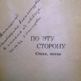 Дарственная подпись Т. Макаровой на её книге