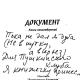 Книга стихов Э. Январёва Документ 1997 г.