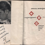 Книга стихов Э. Январёва Переправа
