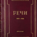 Обложка книги НП Карабчевского Речи